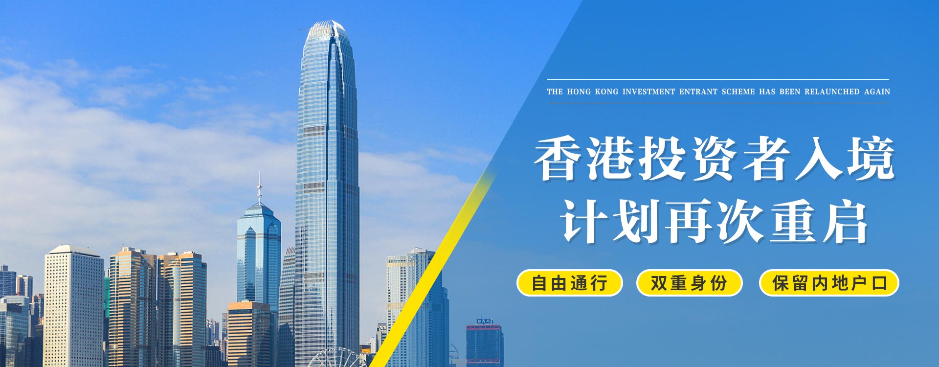 香港投资者计划再次重启