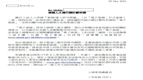 深度解析香港【高才通A类】最新案例：快速获批，成功落户！